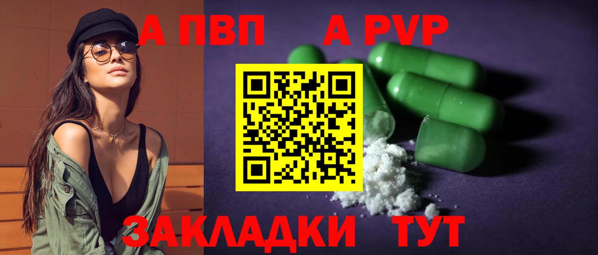 APVP Соль Советский