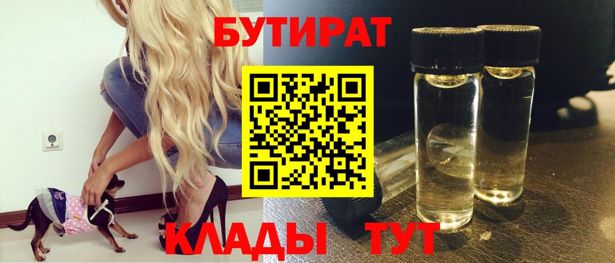 БУТИРАТ GHB  Вход с VPN  Советский 