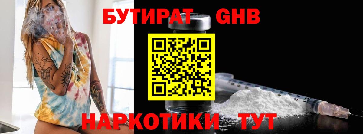 БУТИРАТ буратино Советский