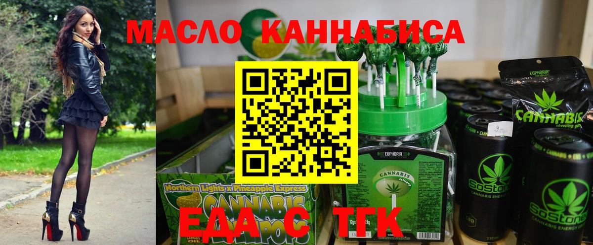 Еда ТГК марихуана  Вход с VPN  Советский 