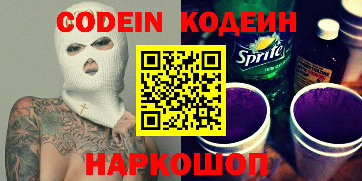 Кодеин Purple Drank  Кодеин Purple Drank  Вход с VPN  Советский 