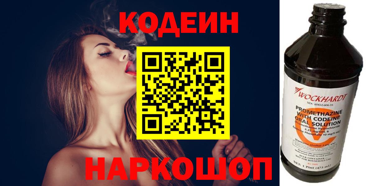 Кодеиновый сироп Lean напиток Lean (лин) Советский