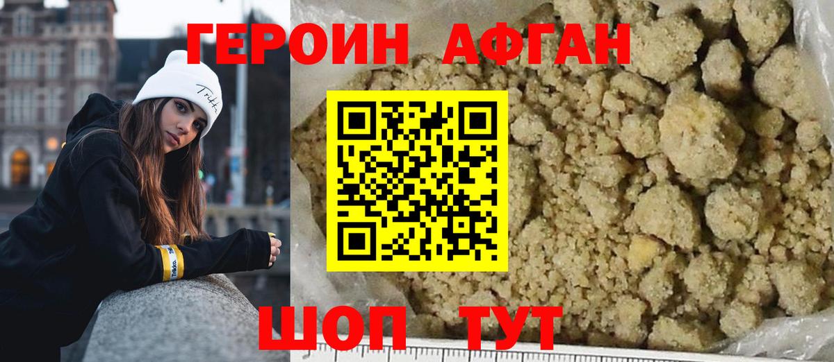 Героин герыч Советский