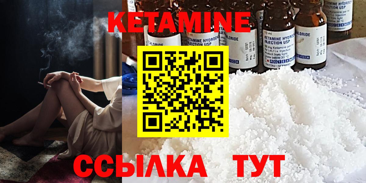Кетамин VHQ Советский
