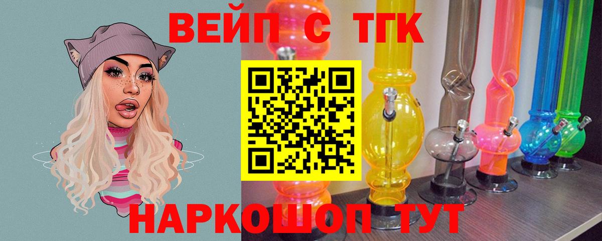 ТГК концентрат  наркота  Советский  Вход с VPN  Дистиллят ТГК жижа 